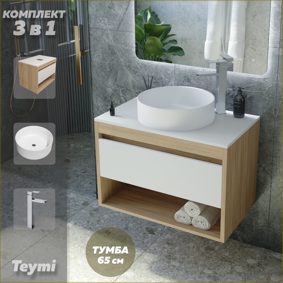 Изображение товара Комплект Teymi 3 в 1: Тумба Ritta 65 дуб эврика/белый матовый + раковина Lina D41 накладная + смеситель Helmi Pro высокий хром F03922