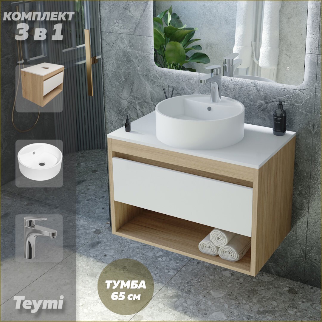 Изображение товара Комплект Teymi 3 в 1: Тумба Ritta 65 дуб эврика/белый матовый + раковина Lina S D40 с полочкой + смеситель Ritta хром F03908