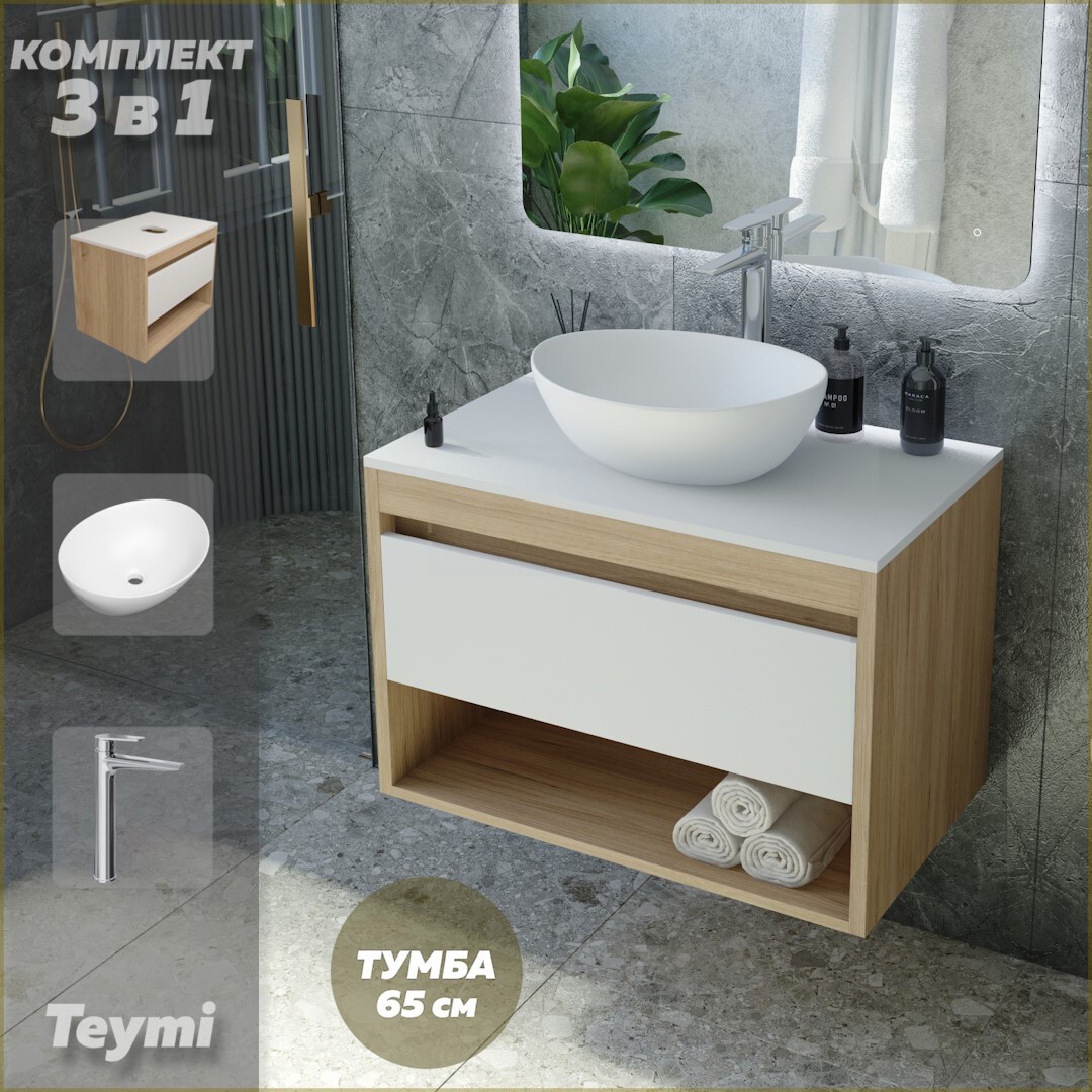Изображение товара Комплект Teymi 3 в 1: Тумба Ritta 65 дуб эврика/белый матовый + раковина Lori 40 накладная + смеситель Kati высокий хром F03920