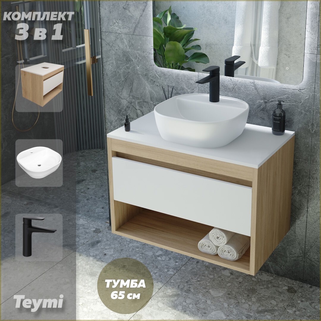 Изображение товара Комплект мебели для ванной комнаты Teymi Ritta 65 с раковиной и смесителем черный матовый