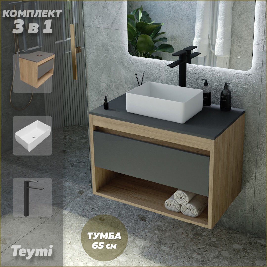 Изображение товара Комплект Teymi 3 в 1: Тумба Ritta 65 дуб эврика/графит матовый + раковина Helmi Mini 38 накладная + смеситель Ellie высокий черный матовый F04001