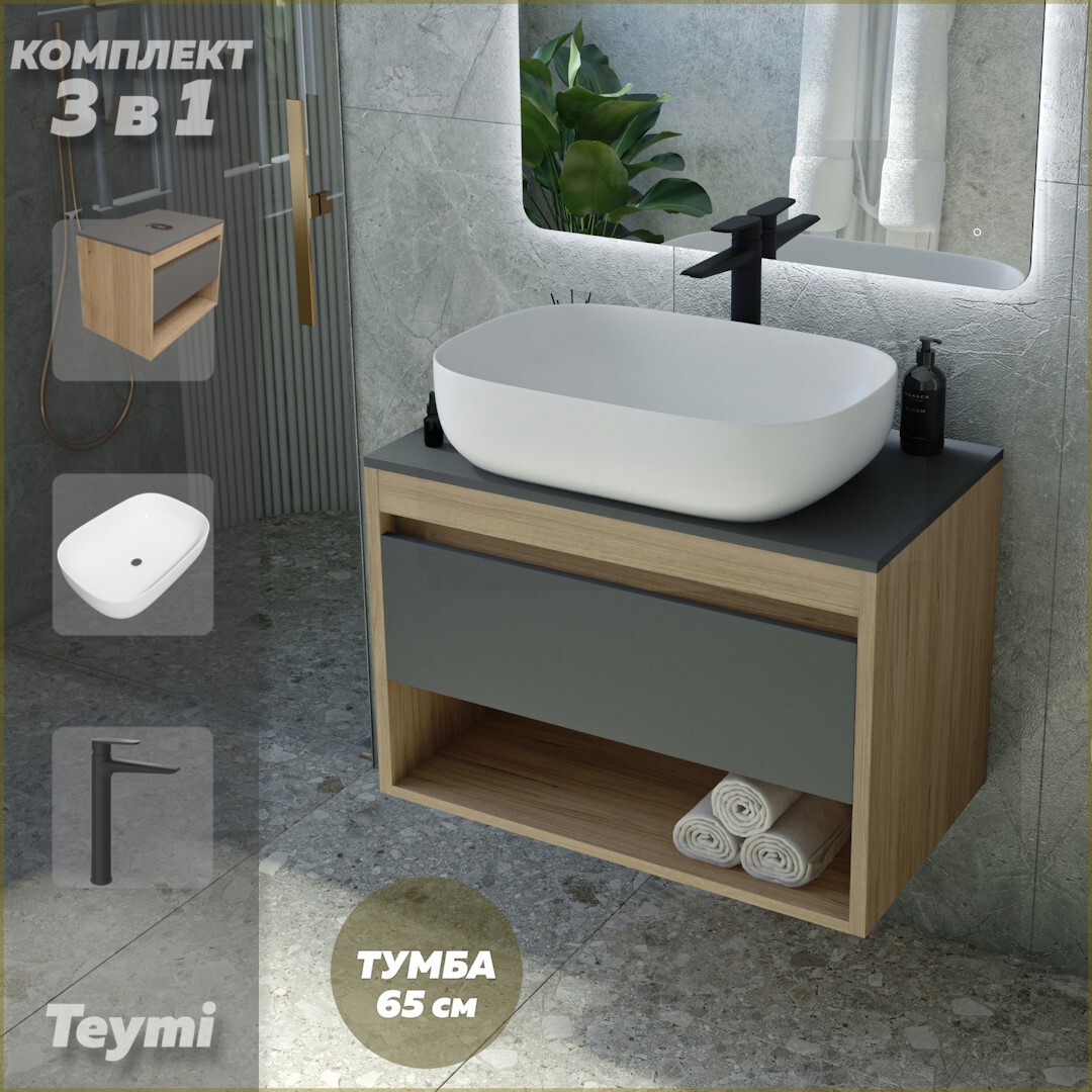 Изображение товара Комплект Teymi 3 в 1: Тумба Ritta 65 дуб эврика/графит матовый + раковина Solli 60 накладная + смеситель Kati высокий черный матовый F04009