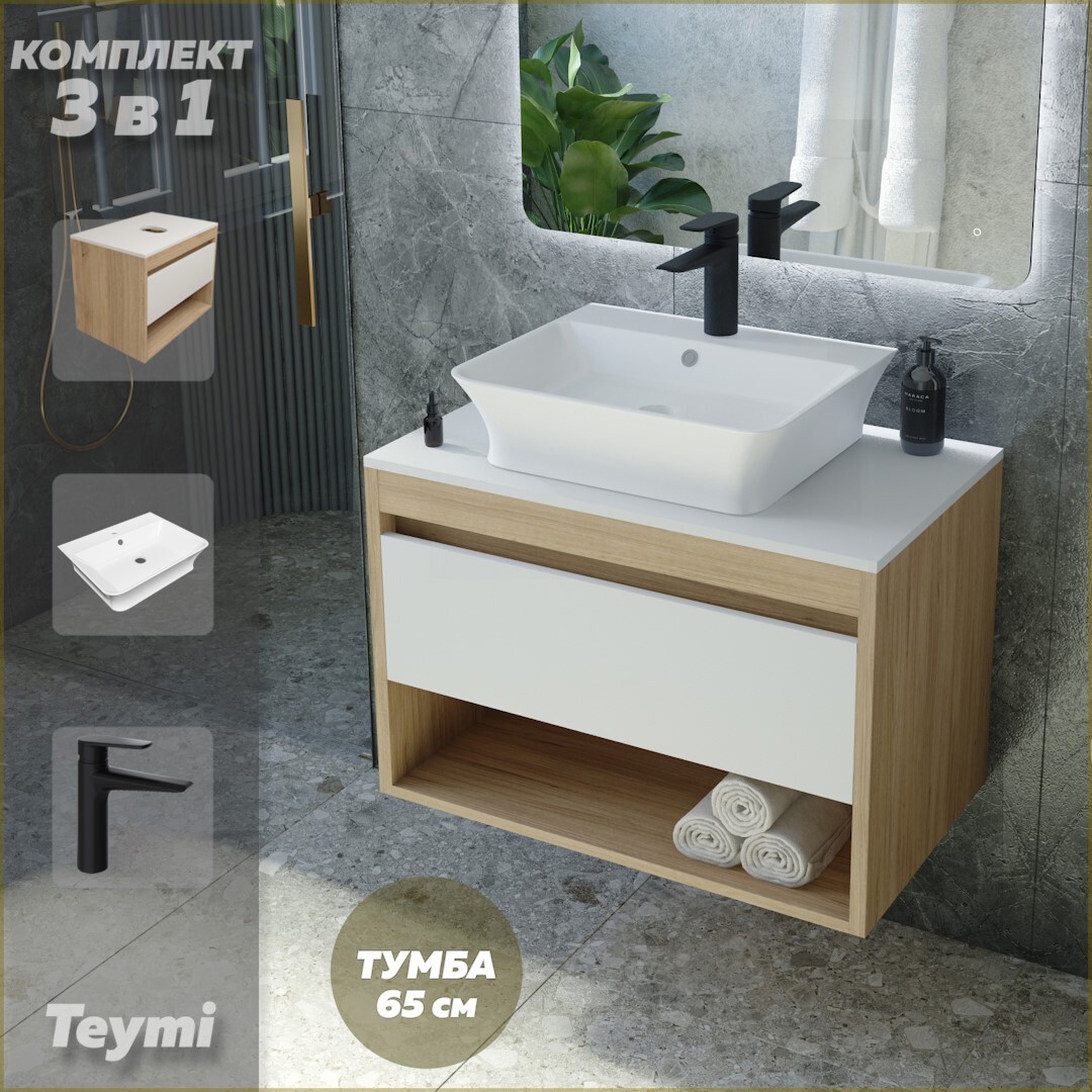 Изображение товара Комплект мебели для ванной комнаты Teymi 3 в 1 Tummba Ritta 65 + раковина Aina 49 + смеситель Kati 