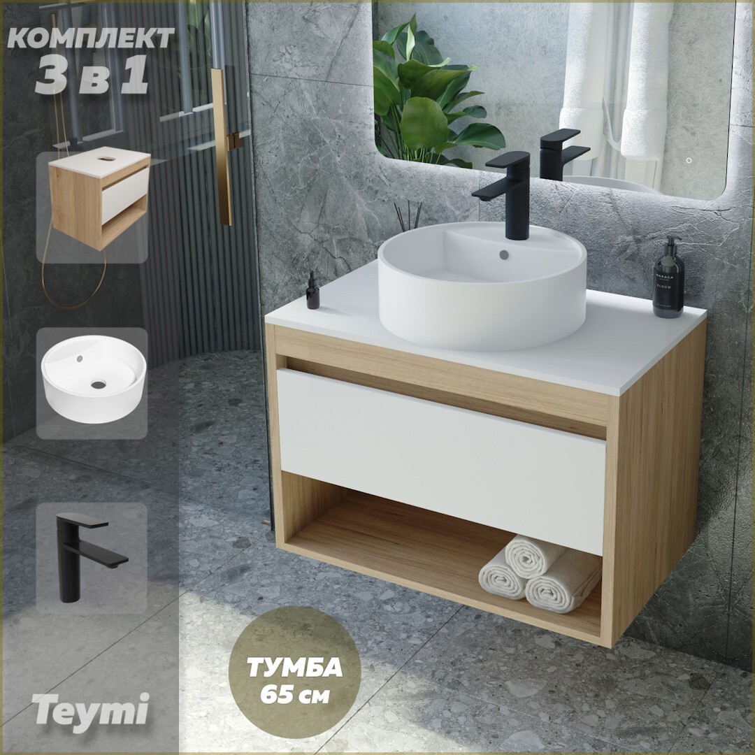 Изображение товара Комплект Teymi 3 в 1: Тумба Ritta 65 дуб эврика/белый матовый + раковина Lina S D40 с полочкой + смеситель Ellie черный матовый F03913