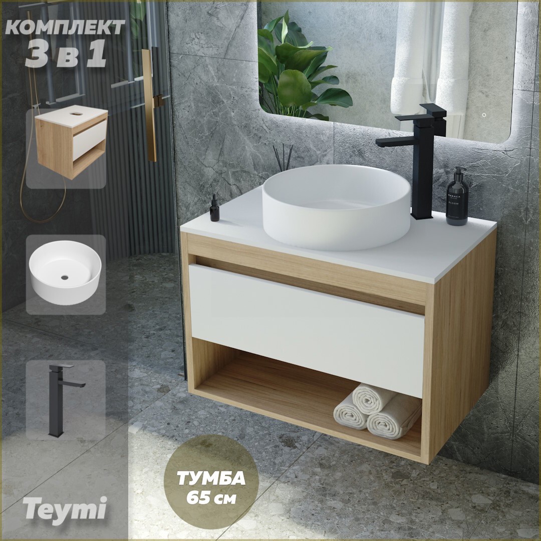 Изображение товара Комплект Teymi 3 в 1: Тумба Ritta 65 дуб эврика/белый матовый + раковина Lina D41 накладная + смеситель Helmi Pro высокий черный матовый F03923
