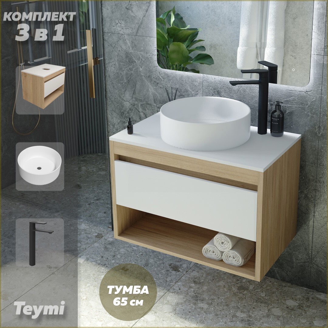 Изображение товара Комплект Teymi 3 в 1: Тумба Ritta 65 дуб эврика/белый матовый + раковина Lina D41 накладная + смеситель Ellie высокий черный матовый F03925