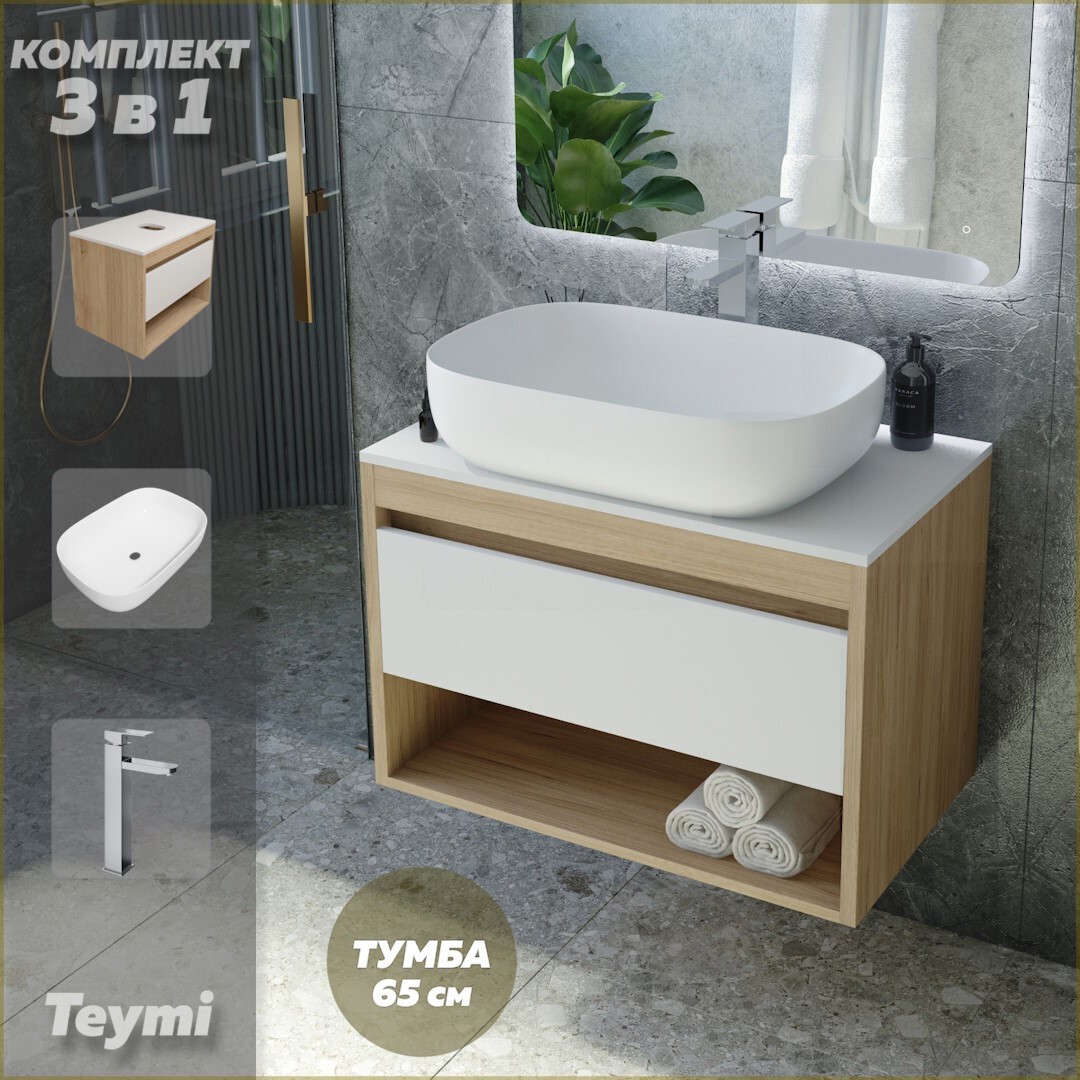 Изображение товара Комплект Teymi 3 в 1: Тумба Ritta 65 дуб эврика/белый матовый + раковина Solli 60 накладная + смеситель Helmi Pro высокий хром F03840