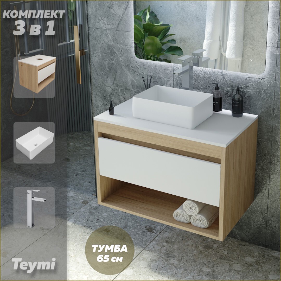 Изображение товара Комплект Teymi 3 в 1: Тумба Ritta 65 дуб эврика/белый матовый + раковина Helmi Mini 38 накладная + смеситель Helmi Pro высокий хром F03834