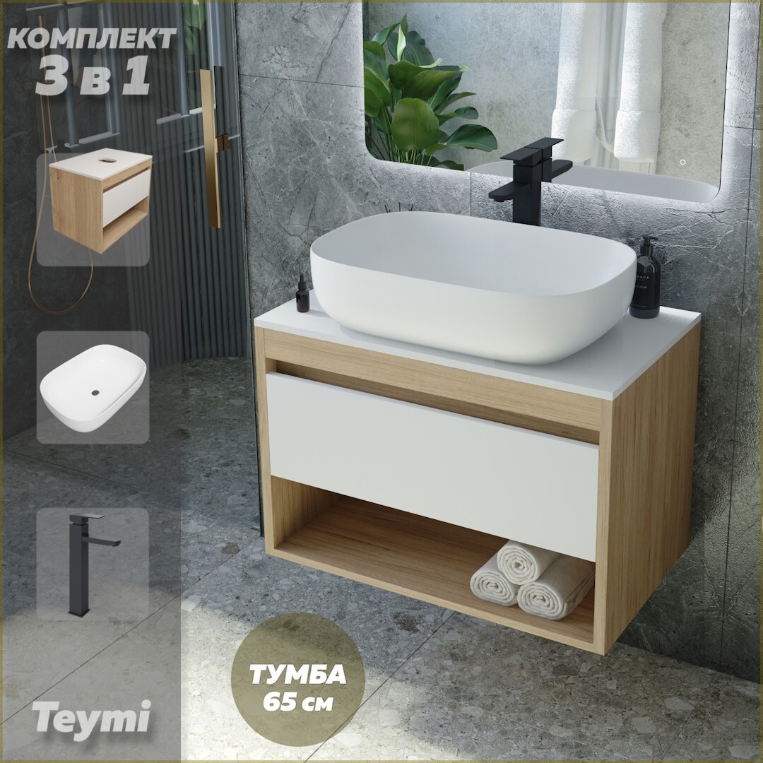 Изображение товара Комплект Teymi 3 в 1: Тумба Ritta 65 дуб эврика/белый матовый + раковина Solli 60 накладная + смеситель Helmi Pro высокий черный матовый F03841