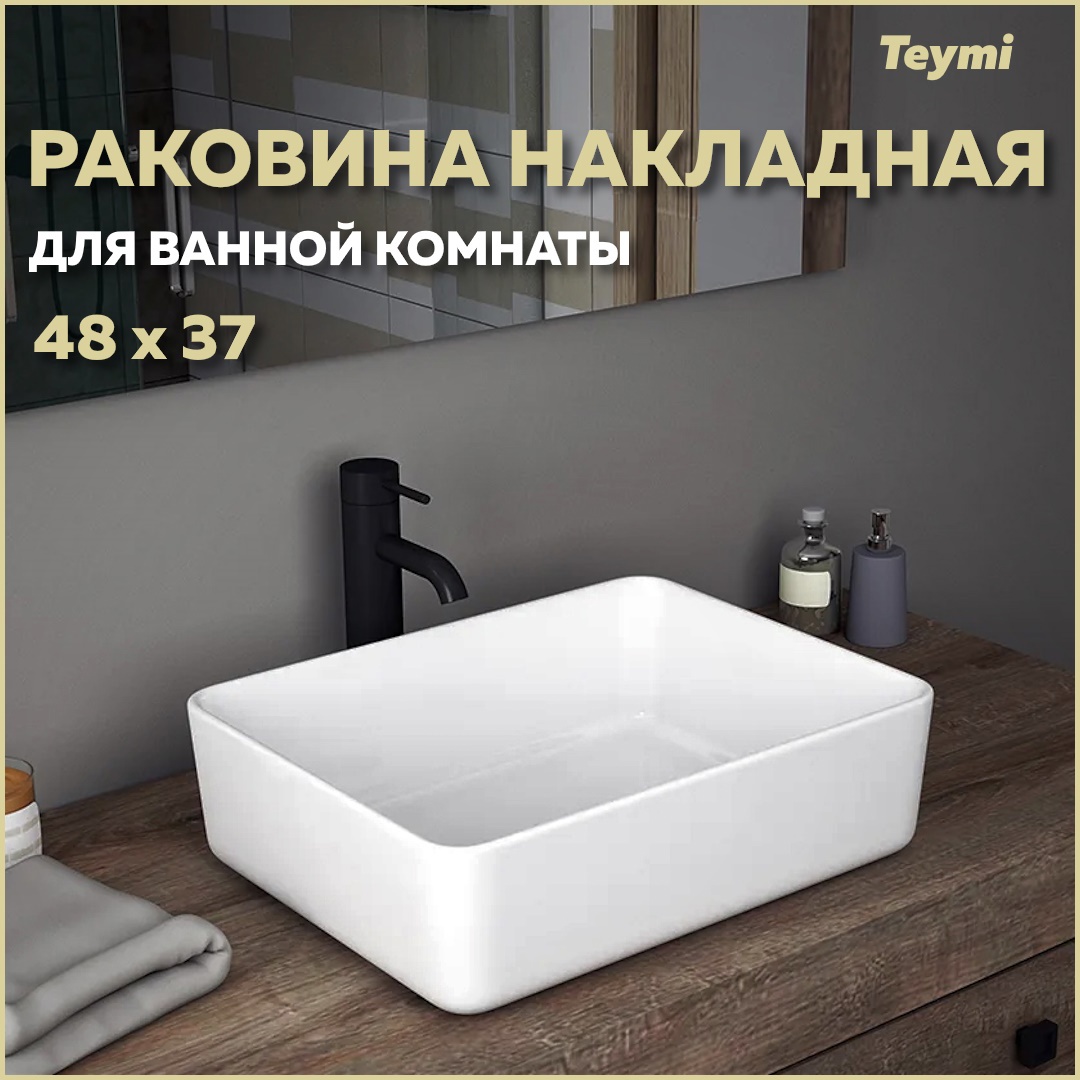 Изображение товара Раковина накладная Teymi Helmi T50302 47.5см цвет белый