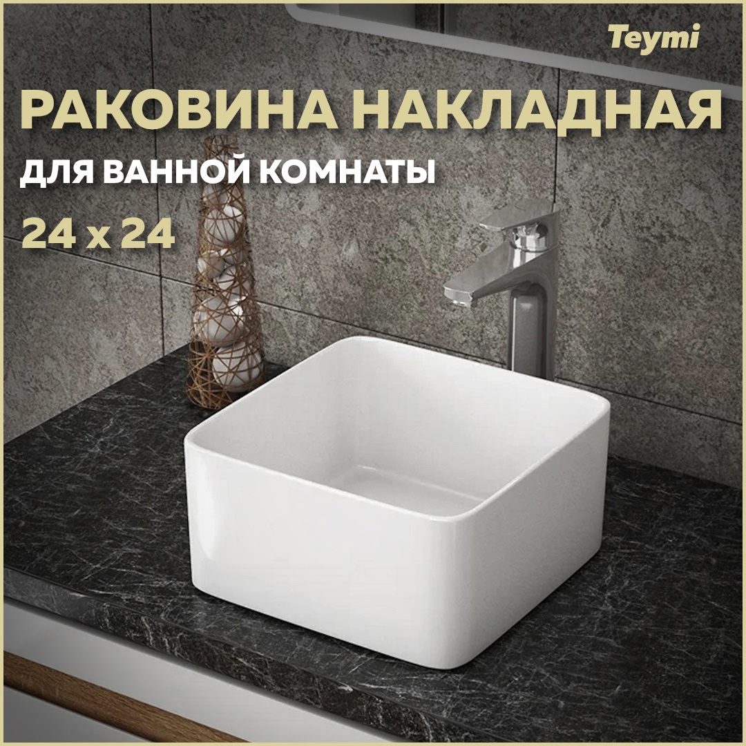 Изображение товара Раковина накладная Teymi Helmi Mini T50303 24см цвет белый