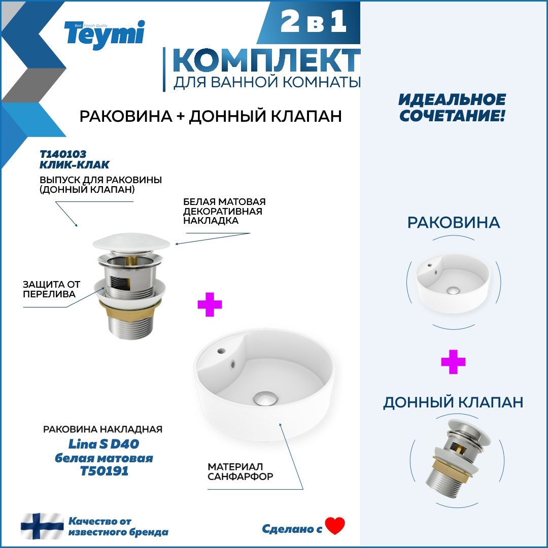 Изображение товара Раковина Teymi Lina S F12587 40см белая матовая с донным клапаном