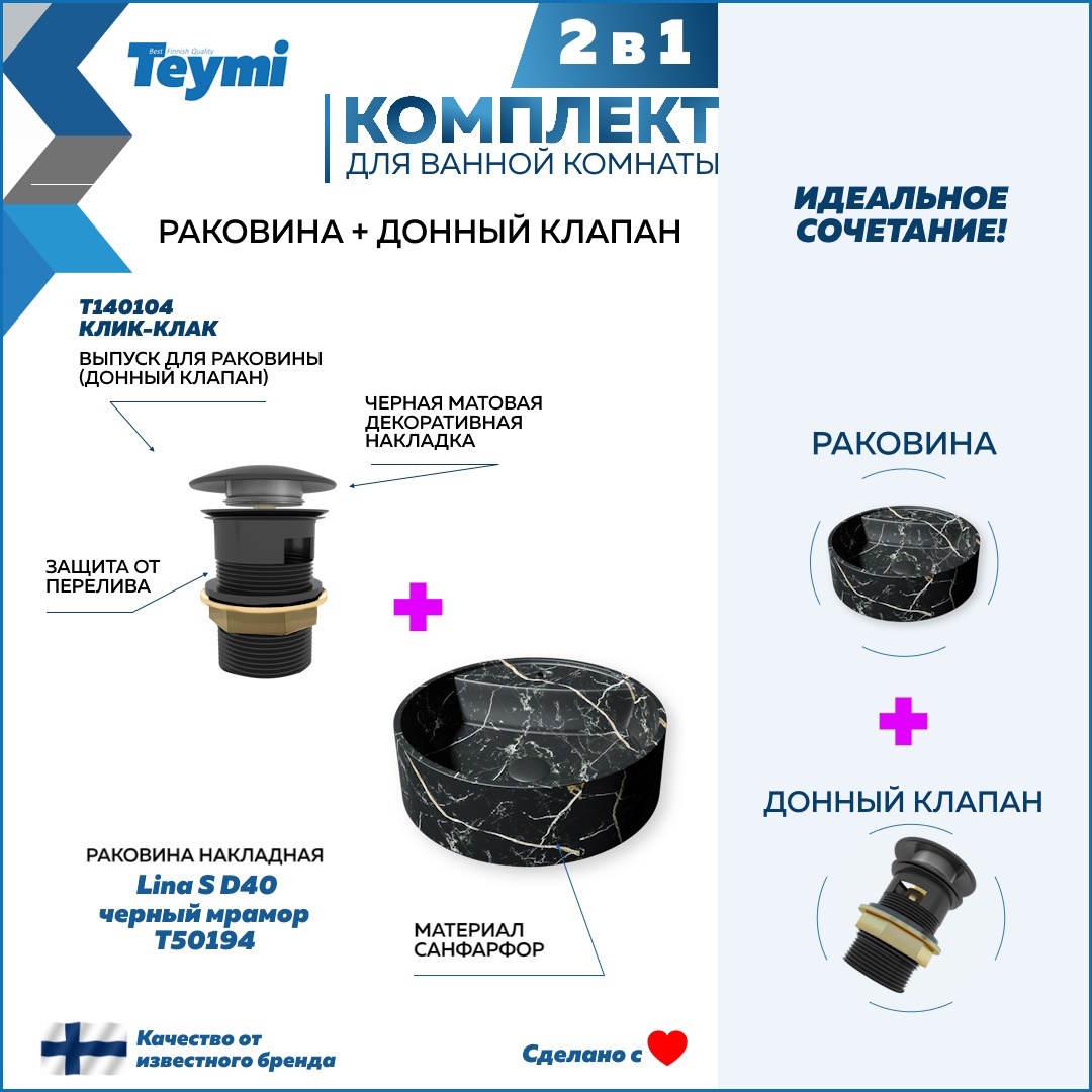 Изображение товара Раковина Teymi Lina S F12595 40см черный мрамор накладная с донным клапаном