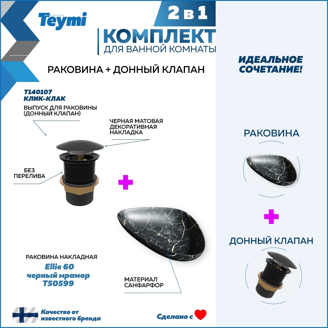 Изображение товара Раковина Teymi Ellie F12695 59см черный мрамор + донный клапан черный