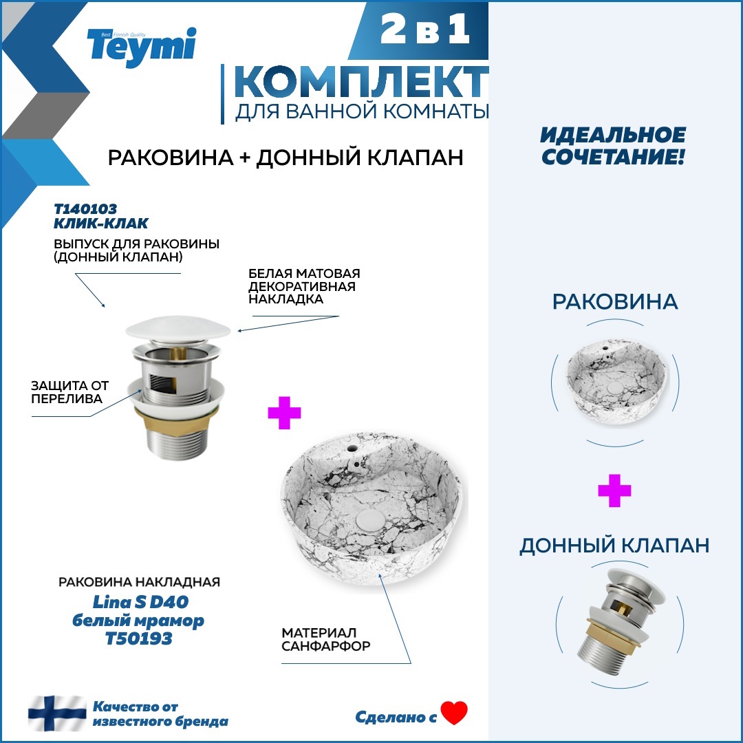 Изображение товара Раковина Teymi Lina S F12592 40 см белый мрамор + донный клапан