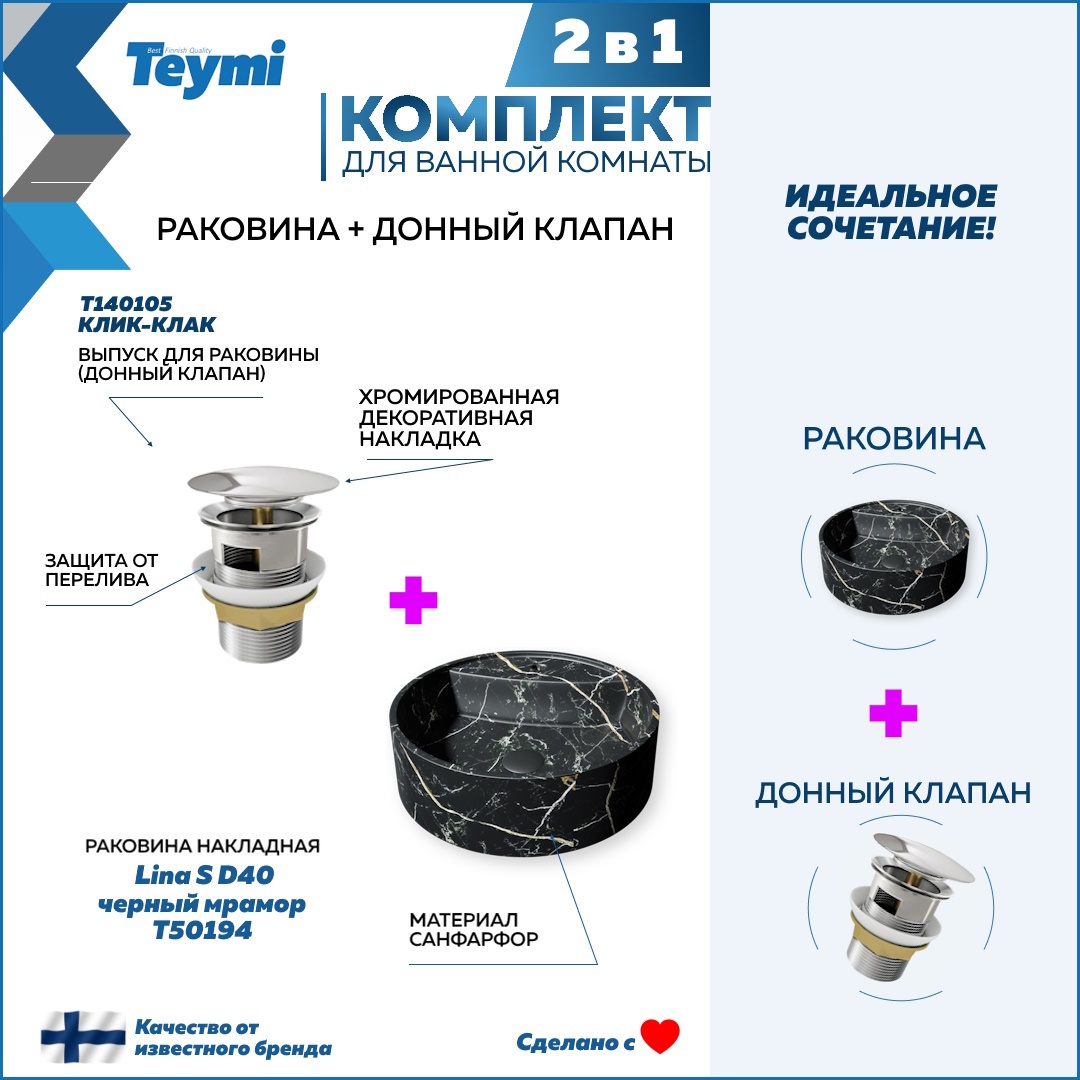 Изображение товара Раковина Teymi Lina S F12596 40см цвет черный мрамор + донный клапан хром