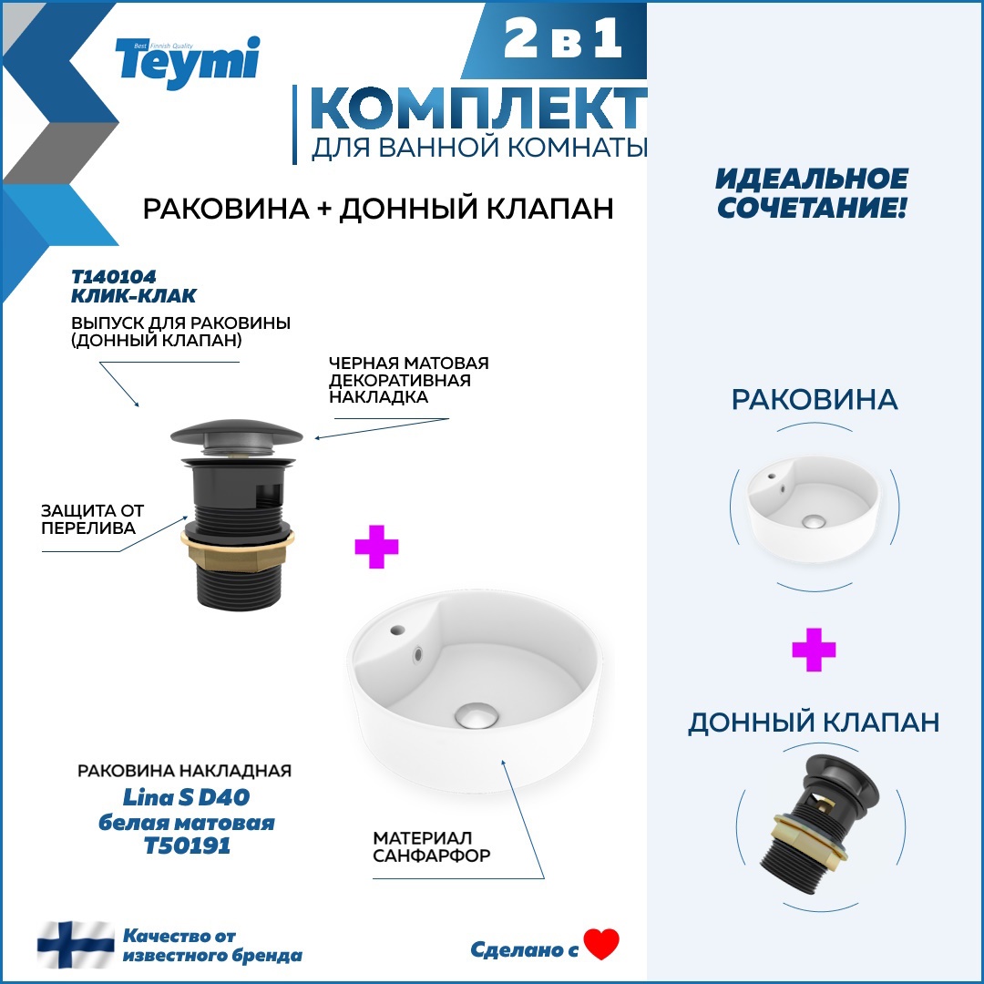 Изображение товара Раковина Teymi Lina S F12588 40 см белая матовая с донным клапаном черный