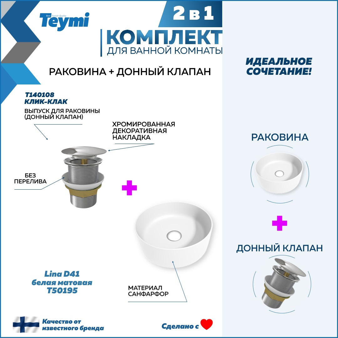Изображение товара Раковина Teymi Lina F12613 41см белая матовая с донным клапаном хром