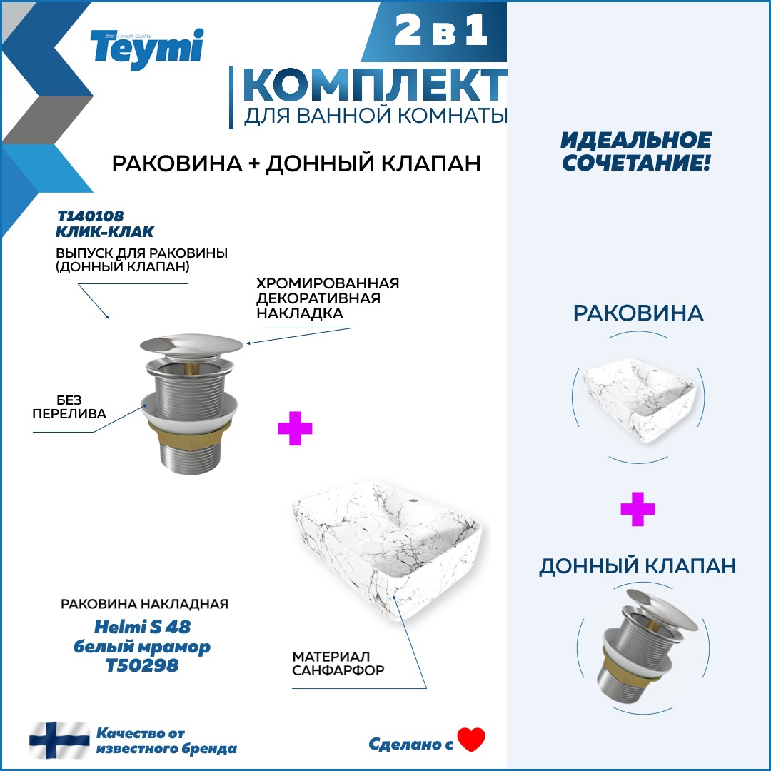 Изображение товара Раковина Teymi Helmi S F12606 48см цвет белый мрамор + донный клапан хром