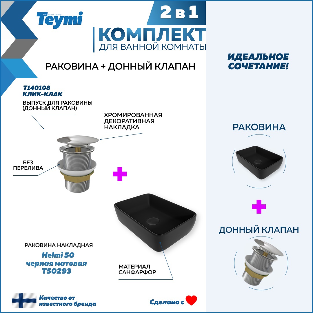 Изображение товара Раковина Teymi Helmi F12629 47.5см цвет черная матовая + донный клапан хром