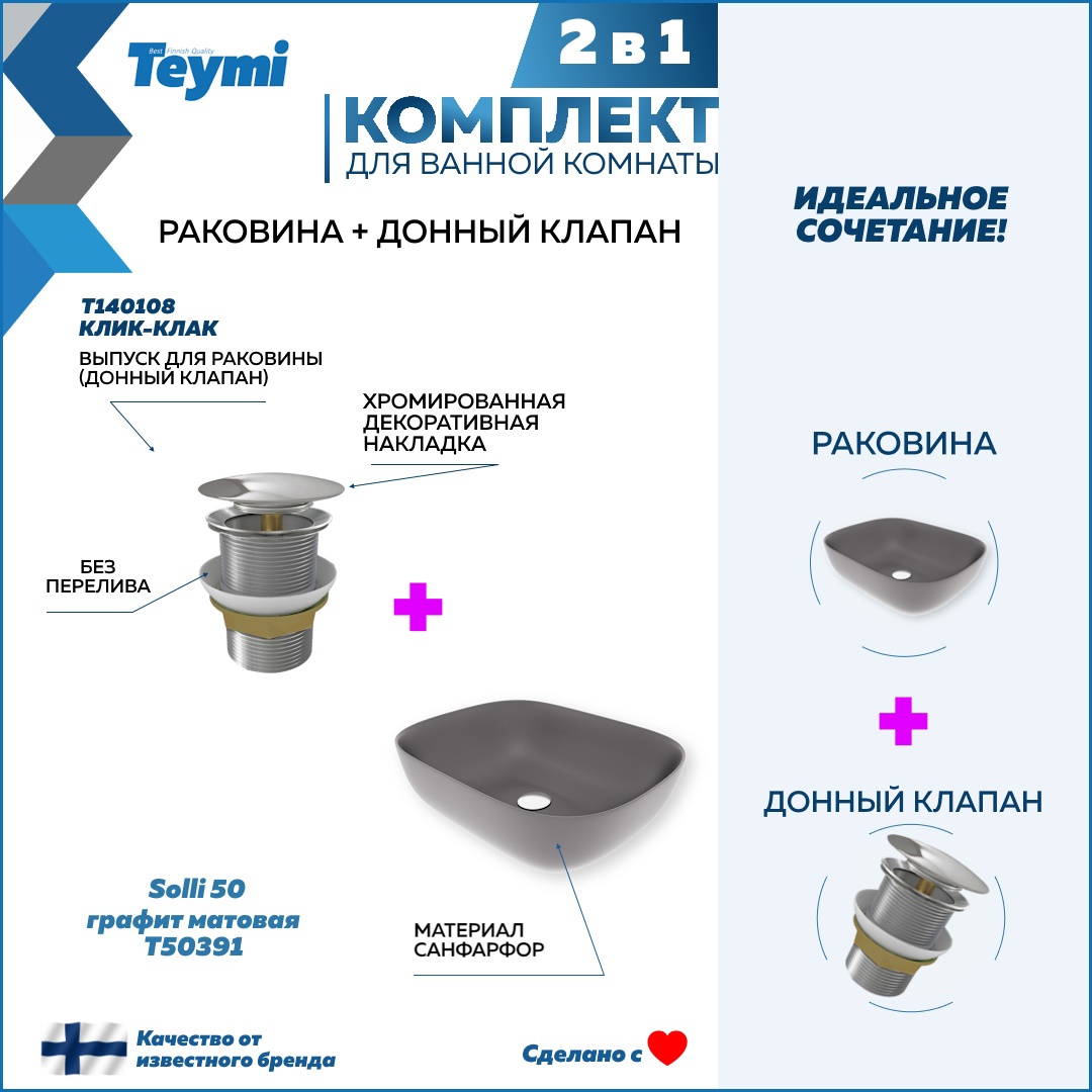 Изображение товара Раковина Teymi Solli F12645 49 см графит матовая с донным клапаном хром