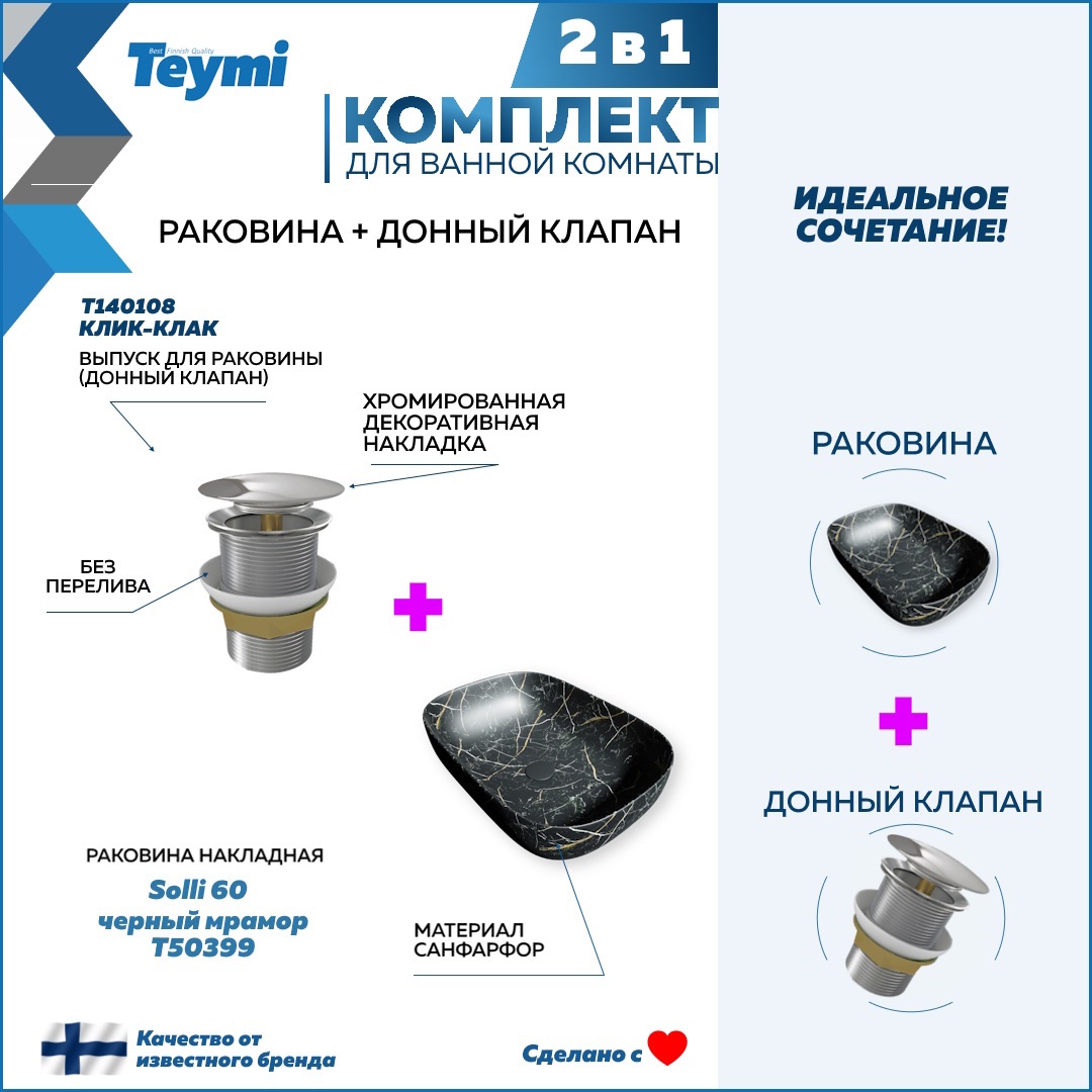 Изображение товара Раковина Teymi Solli F12664 61см черный мрамор накладная с донным клапаном хром