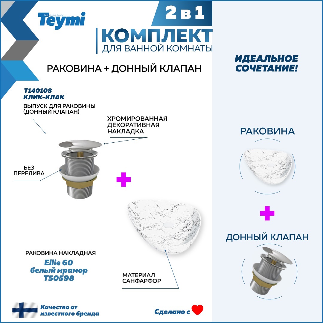 Изображение товара Раковина накладная TEYMI Ellie F12694 Белый мрамор