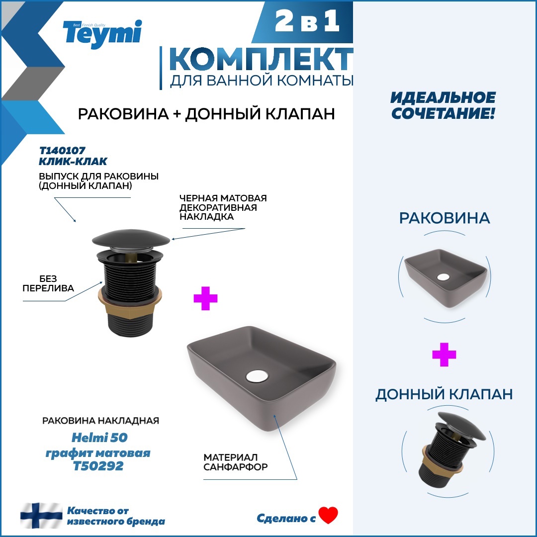 Изображение товара Раковина Teymi Helmi F12630 47.5 см графит матовая с донным клапаном