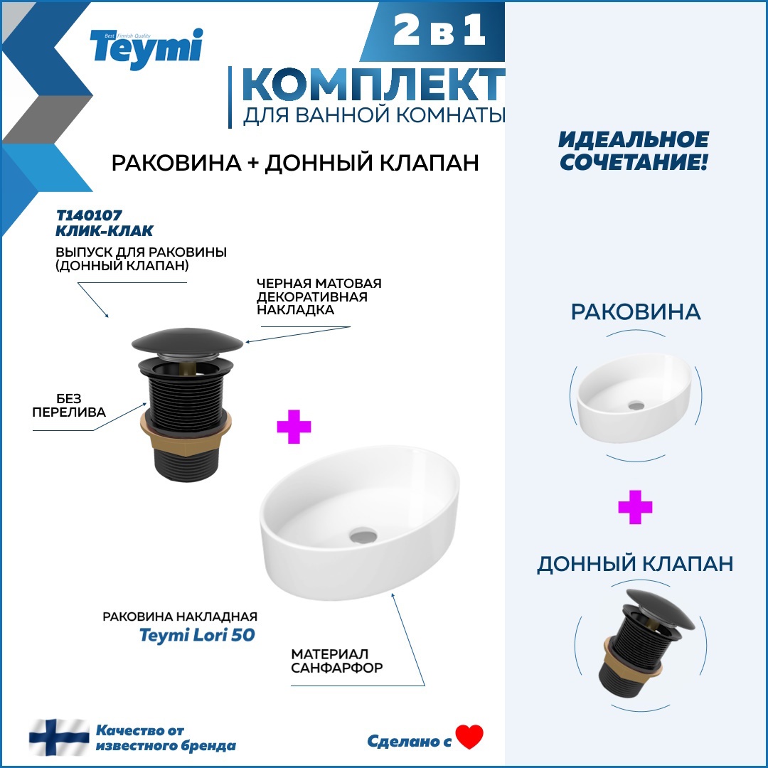 Изображение товара Раковина накладная Teymi Lori F01604 50 см черная с донным клапаном