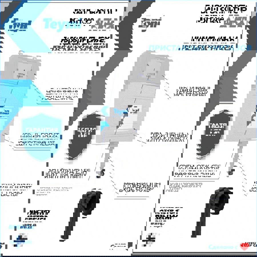 Изображение товара Бачок скрытого монтажа Teymi Aina T70012 для приставного унитаза с механическим управлением