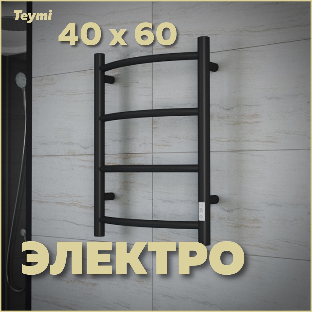 Изображение товара Электрический полотенцесушитель Teymi Lina П4 77 Вт с таймером черный матовый