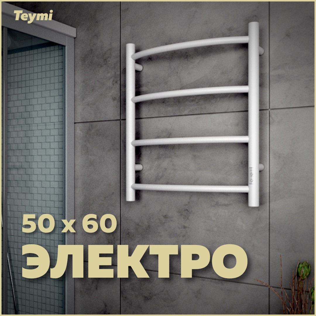 Изображение товара Полотенцесушитель электрический Teymi Lina П4 81 Вт 50x60 см с таймером цвет белый матовый