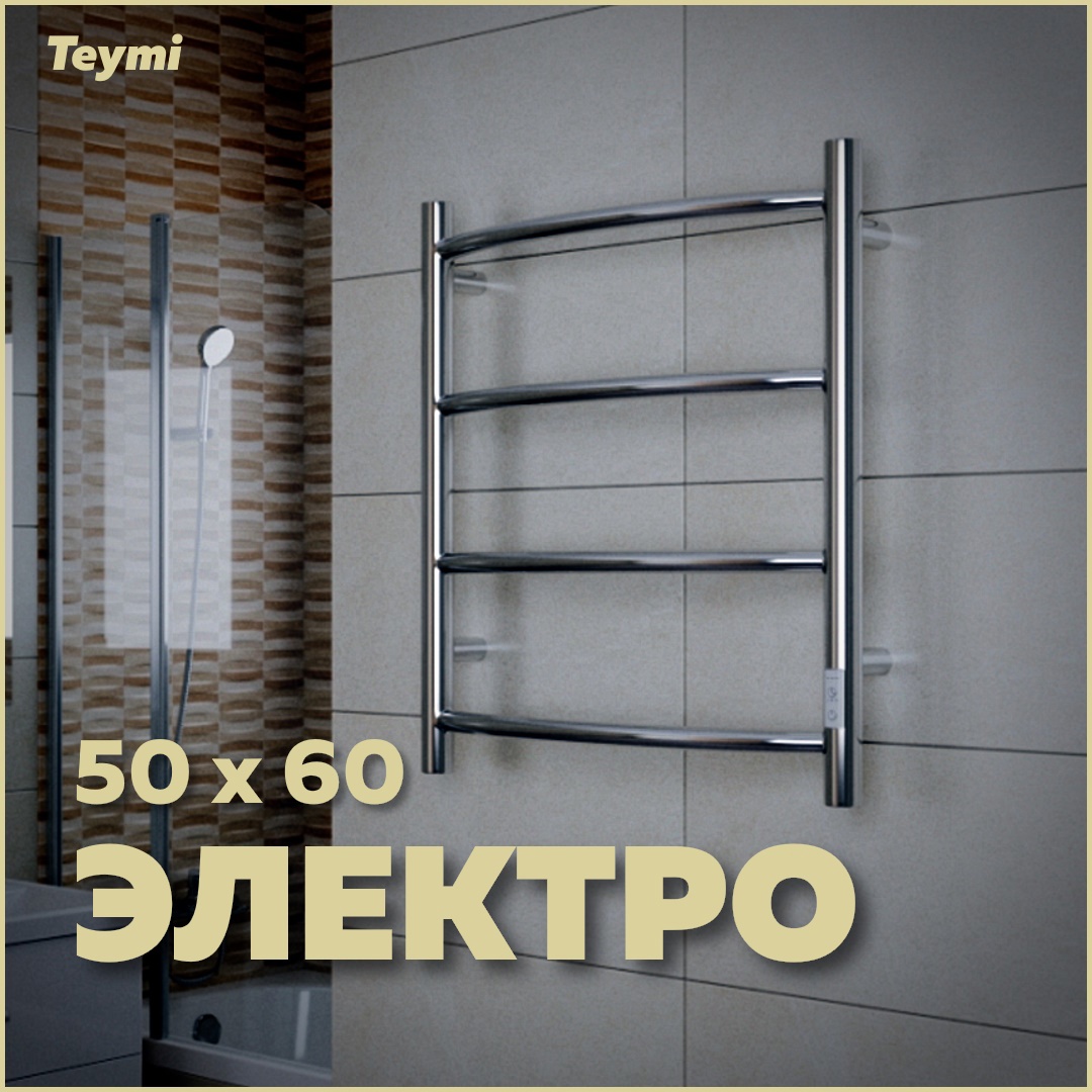 Изображение товара Полотенцесушитель электрический Teymi Lina П4 500x600 мм 81 Вт с терморегулятором лесенка цвет хром