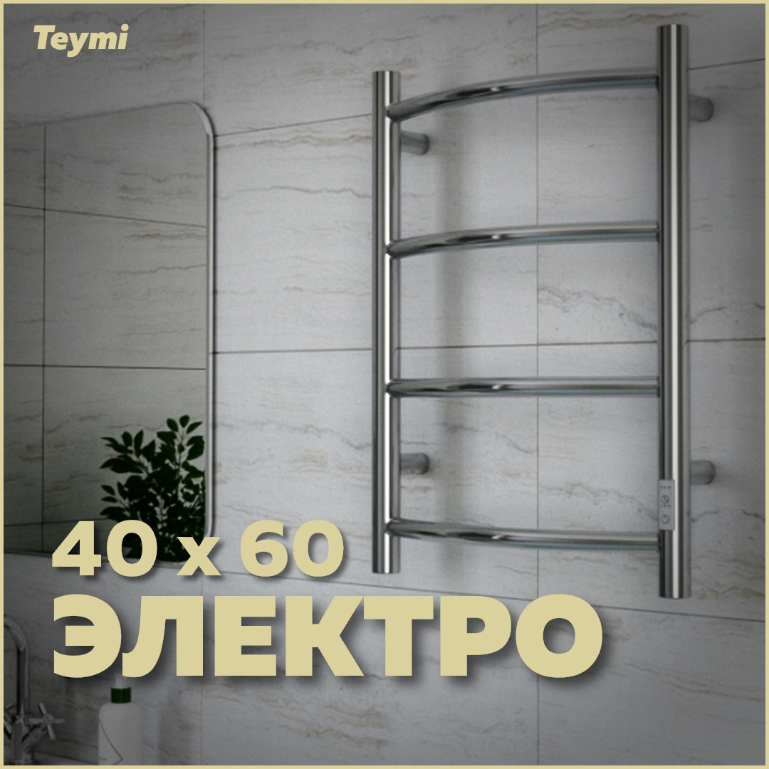 Изображение товара Полотенцесушитель электрический Teymi Lina П4 77 Вт 40x60 см с таймером цвет хром