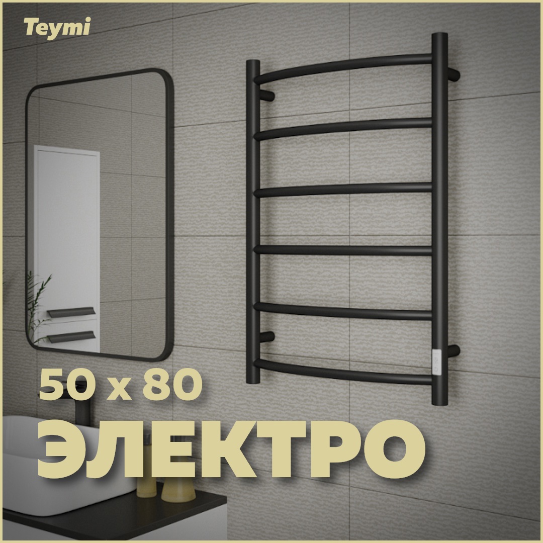 Изображение товара Полотенцесушитель электрический Teymi Lina П6 500х800 мм