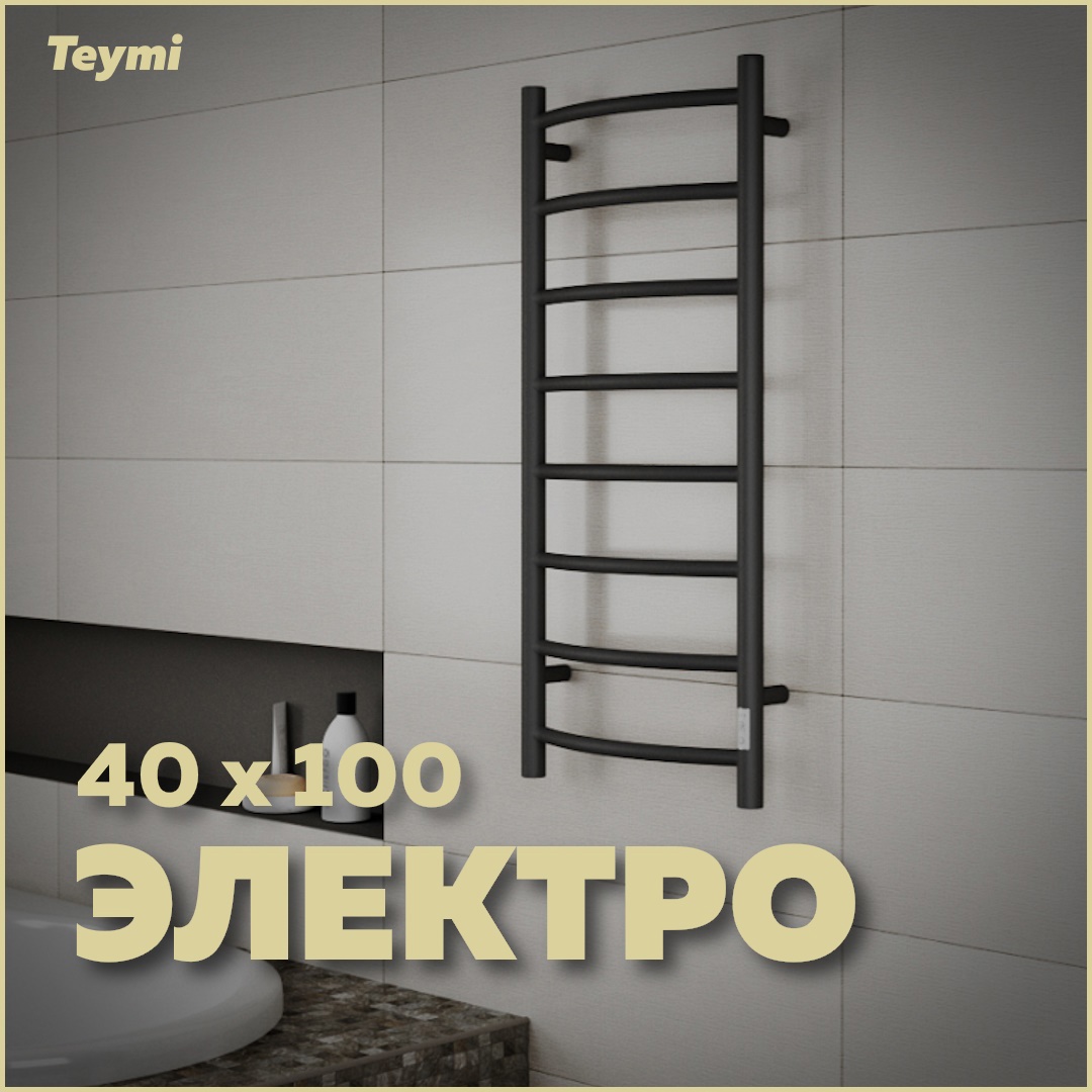 Изображение товара Электрический полотенцесушитель Teymi Lina П8 40х100 с таймером и автоматическим управлением