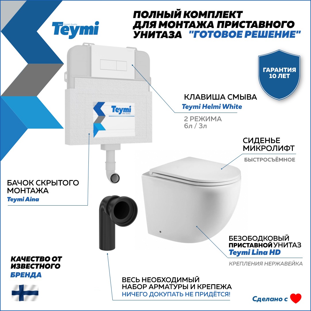 Изображение товара Комплект инсталляции с унитазом Teymi Lina HD F00756 Белый готовое решение