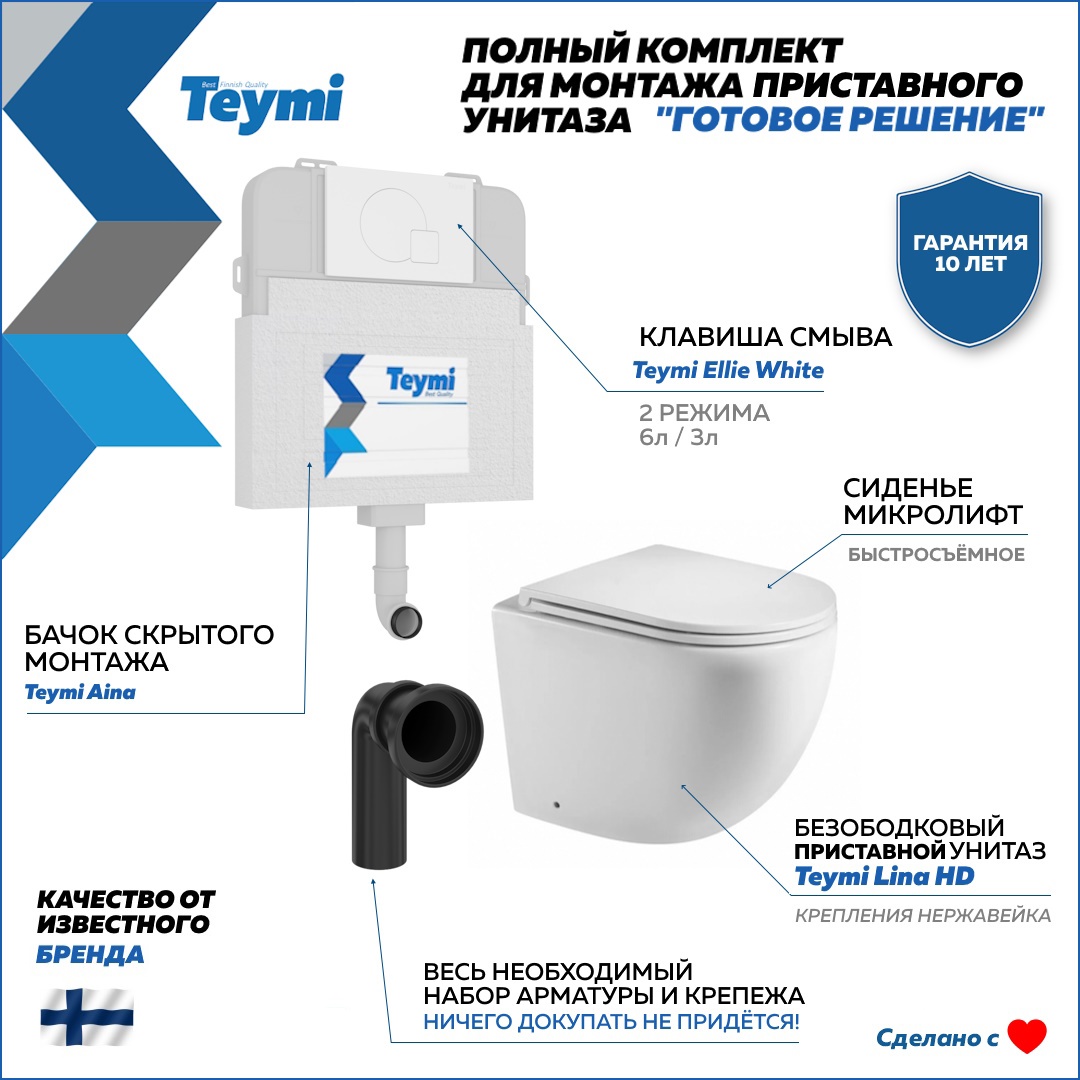 Изображение товара Комплект инсталляция с унитазом Teymi Lina HD F00762 белый комплект за 17040 рублей