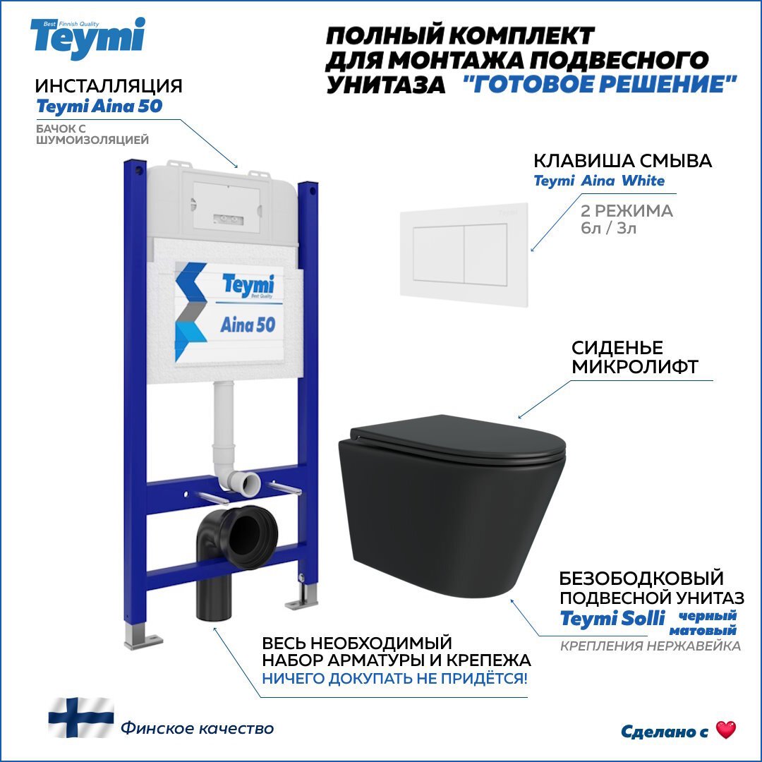 Изображение товара Комплект инсталляции с унитазом TEYMI Solli F08919 для подвесного унитаза