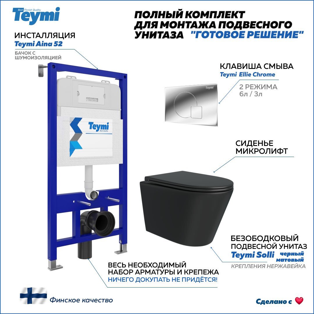 Изображение товара Комплект инсталляция с унитазом Teymi Solli f08906 цвет черный