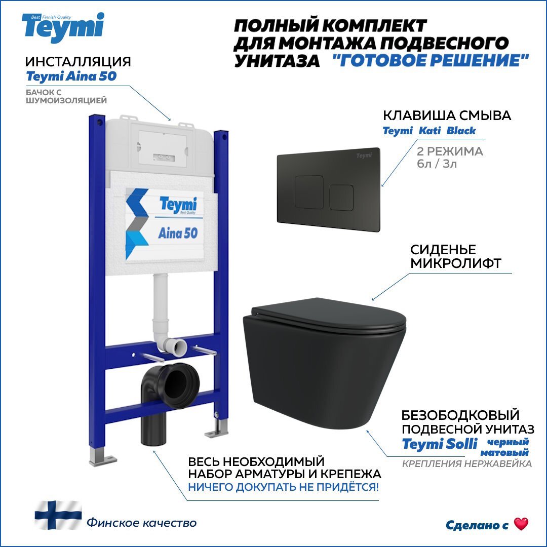 Изображение товара Комплект инсталляция с унитазом Teymi Solli f08916 черный для подвесного унитаза