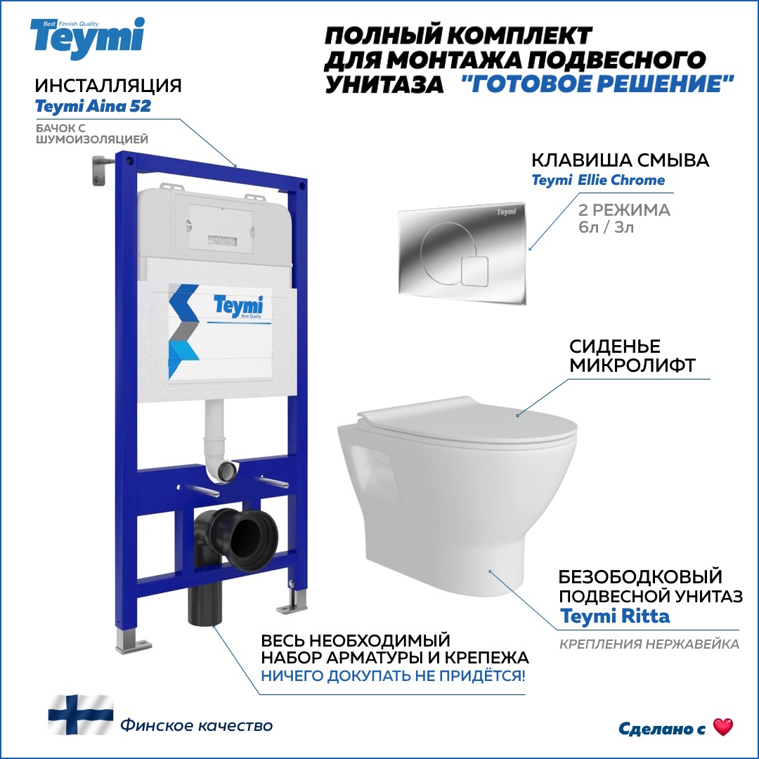 Изображение товара Комплект инсталляция с унитазом Teymi Ritta F00506 белый