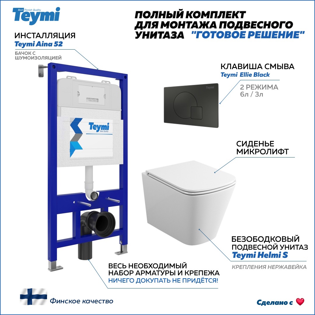 Изображение товара Комплект инсталляции с унитазом TEYMI Helmi S F00416 белый