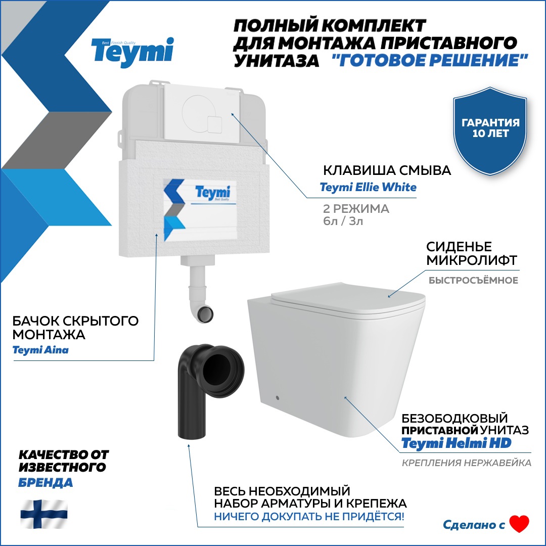 Изображение товара Комплект инсталляция с унитазом Teymi Helmi hd f00769 цвет белый