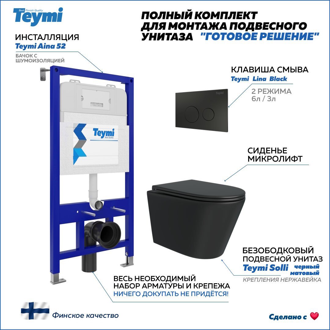 Изображение товара Комплект инсталляция с унитазом TEYMI Solli черный S08897, современное решение