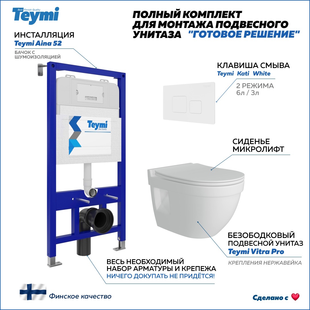 Изображение товара Комплект инсталляция с унитазом Teymi Vitra pro f00477 цвет белый