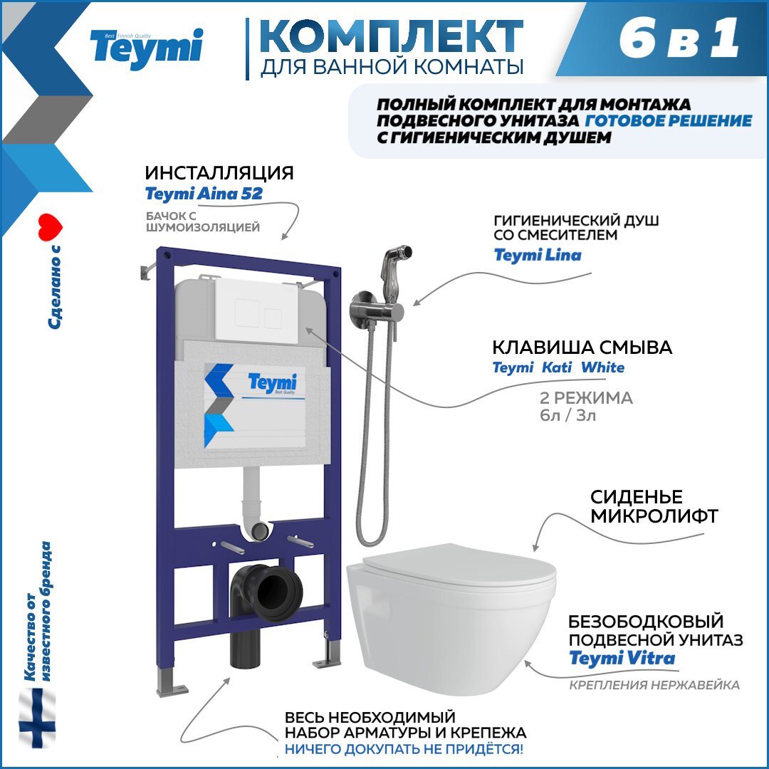 Изображение товара Комплект инсталляция с унитазом TEYMI Vitra F08059 в белом цвете 52 см, готовое решение