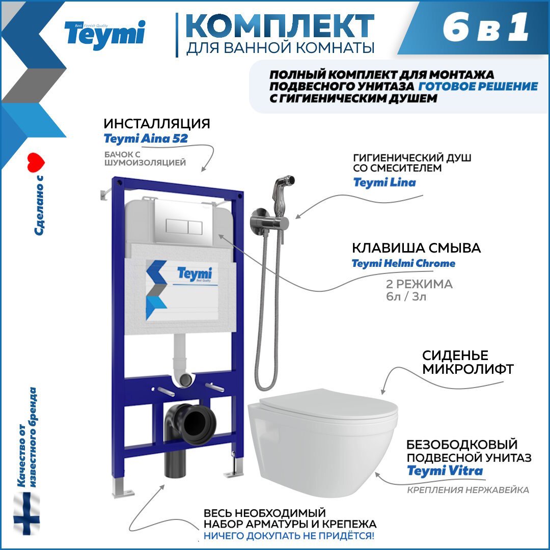 Изображение товара Комплект инсталляция с унитазом Teymi Vitra f08051 цвет белый