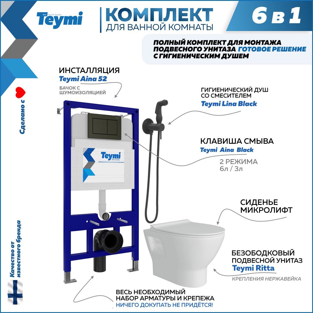 Изображение товара Комплект инсталляция с унитазом Teymi Ritta f08108 цвет белый