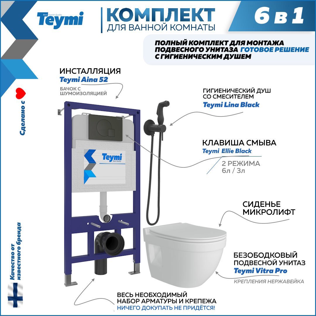 Изображение товара Комплект инсталляция с унитазом Teymi Vitra pro f08050 цвет белый